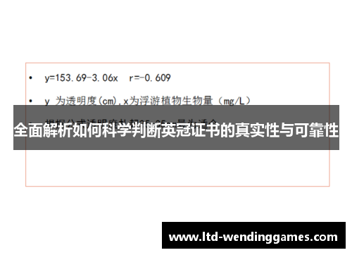 全面解析如何科学判断英冠证书的真实性与可靠性