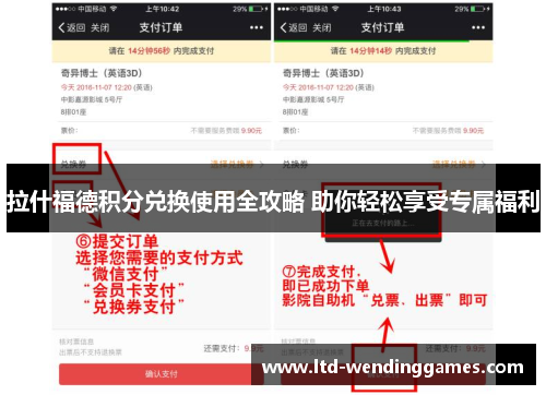 拉什福德积分兑换使用全攻略 助你轻松享受专属福利